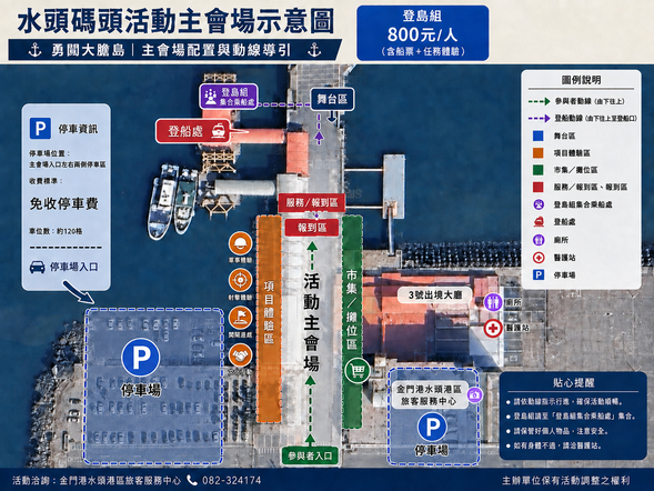水頭碼頭報到,在觀光船發航前30分鐘抵達報到處,完成登船手續。這是您開始旅程的起點,請確保攜帶所有必需物品和文件。