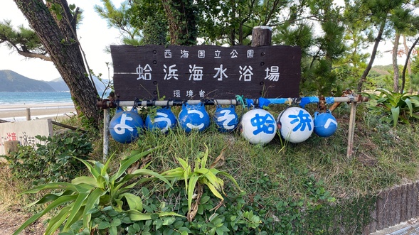 Please meet at Hamagurihama Beach. Our staff will be waiting in front of the signboard.