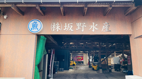 坂野水産に直接お越しください。お車でお越しの方は、駐車場ございます。