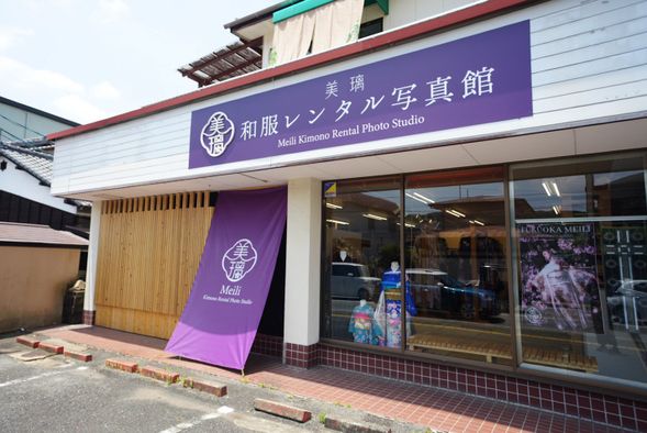 太宰府和服レンタル写真館【美璃meiliメイリ】までお越しください。
西鉄大宰府線「大宰府駅」から徒歩5分!駐車場8台完備。