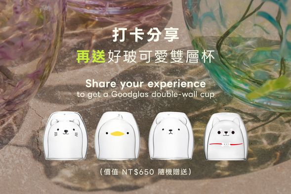 ✸ 課程打卡再送好玻動物雙層杯(價值 $650,隨機贈送)!
課程當日,於體驗活動結束後打卡心得,並向工作人員出示畫面。
備註1.打卡平台:FB貼文或IG限動