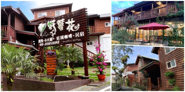 17:00-	野薑花民宿 或 同級