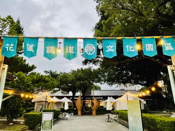 15:00-16:20 花蓮鐵道文化園區