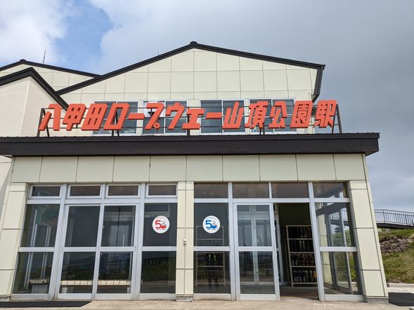 【トレッキング開始】八甲田ロープウェー山頂公園駅