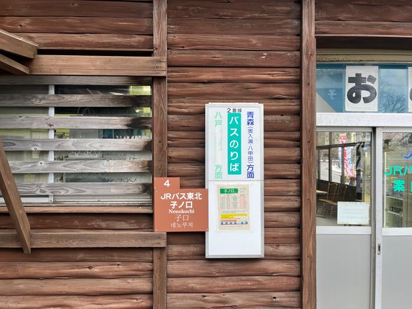 【解散】15:30 子ノ口(ねのくち)バス停