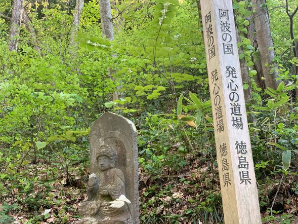 【ポイント】八十八ヶ所霊場