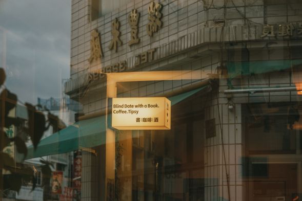 街角書店集合報到