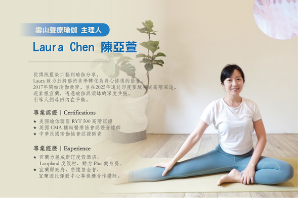 帶領者——Laura / 雪山聲療瑜伽主理人
帶領著從印度 Rishikesh 汲取的古老智慧,Laura 將瑜伽與頌缽聲療,用音頻微調身心,讓您找回內在的平衡。
