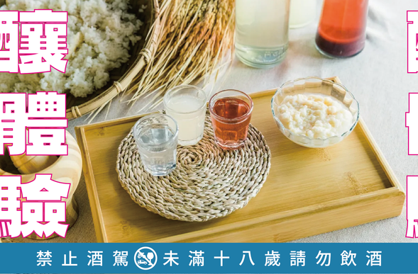 部落的獨家糯米釀喝法究竟是怎麼個喝法?!快來親自喝喝看吧❤