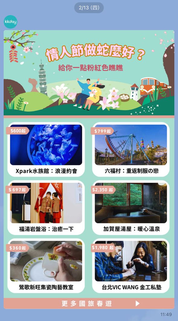 LINEのプッシュ通知