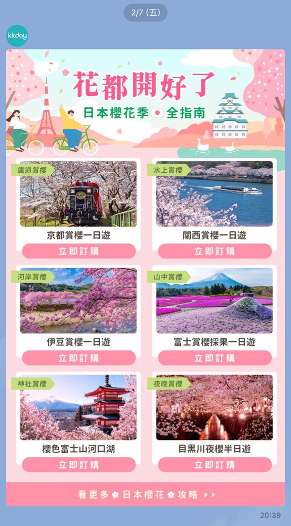 LINEのプッシュ通知