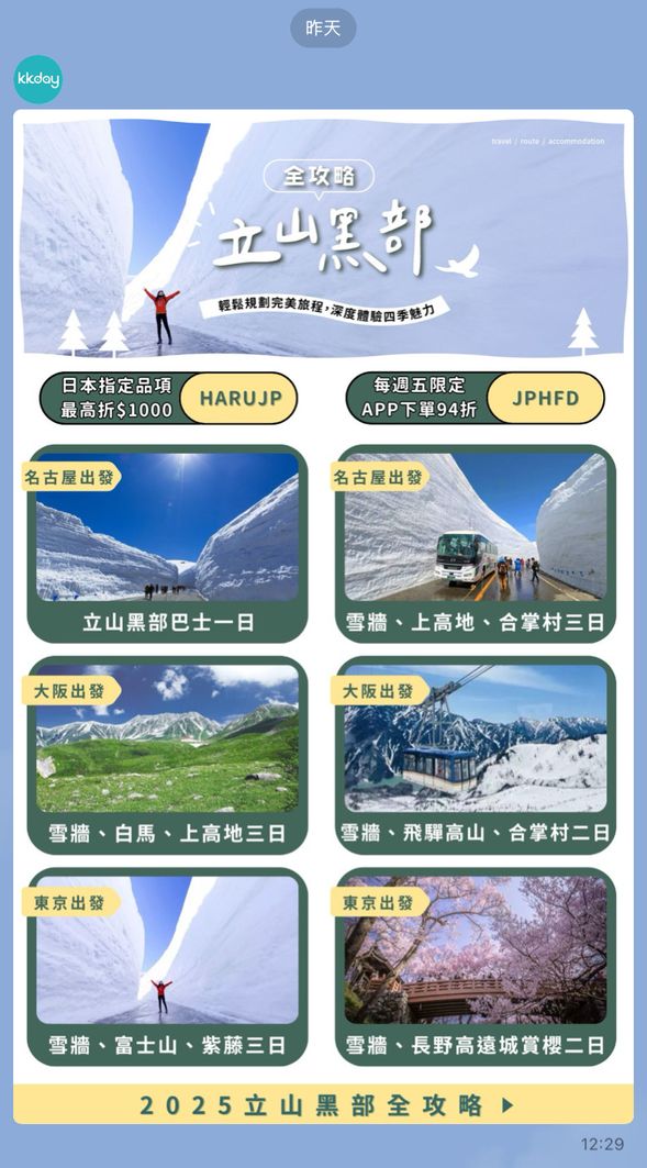 LINEのプッシュ通知