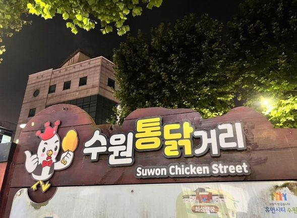 Suwon Chicken Street