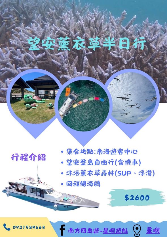 馬公南海遊客中心