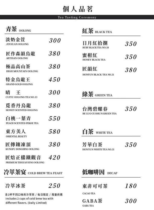 店內品茗品項參考(可能依季節而有所變動)