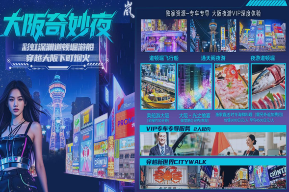 Osaka Night Tour: This is a self funded project
As night falls, embark on a charming night tour of Osaka! In the evening, gather at the designated location and first head to the "Shuiju Cuisine Dotonbori Fisherman's Wharf" to taste authentic cuisine by the brightly lit riverbank and experience the unique warm atmosphere of Osaka. After dinner, walk to Dotonbori, where neon lights and signs abound. Check out the Gunriko Running Man and experience the vitality of Osaka's city that never sleeps.
Then board the Osaka Waterfront Cruise and embark on a dream night voyage, where the water reflects a light show and the city floats like a galaxy. Cruise along the Osaka Waterway, experiencing the passion and romance of the waterfront night scenery.
After returning to land, take a look at the "Midosuji Avenue Light Show", where the flowing light and shadow under the decoration of ginkgo trees showcase the most romantic side of Osaka's winter. Finally, passing by the New World Tower, this retro tower still shines brightly in the night, bringing a perfect end to the entire journey. Then a special car will take you back to the hotel, filled with beautiful memories.