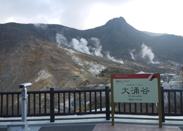 13:30 大涌谷风景区(约2小时,可自由活动,自由用餐)
