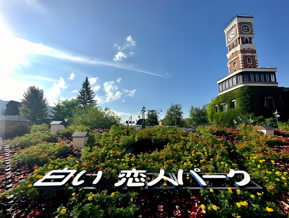 【白色恋人公园】(外观 约20分钟)是白色恋人巧克力夹心饼干和冰淇淋的生产地和展示地,同时也是一座洋溢着英伦气息的欧式古典城堡。