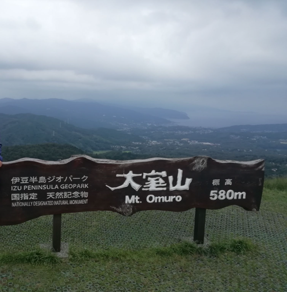 10:00 大室山风景区 (约90分钟,可自由活动)