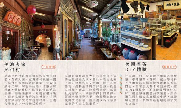 ✩ 特別贈送客家擂茶 DIY 體驗 ♡ 美濃民俗村〖紙傘工藝、客家風情〗