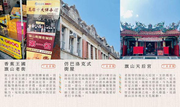 老街午食 ♡ 旗山老街〖香蕉產地、懷舊老店、復古街景〗