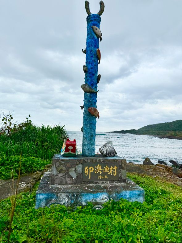 卯澳漁村 (里程1.7KM, 騎行+停留時間約 55 分)