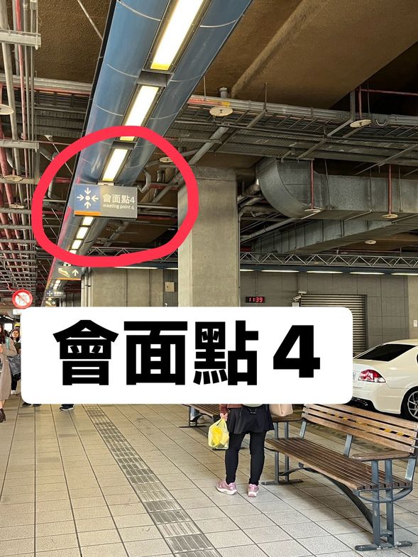 台中高集合地點-7號出口會面點4