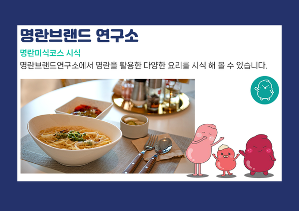 중식 ㅣ 명란브랜드 연구소