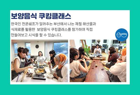 보양음식 쿠킹클래스