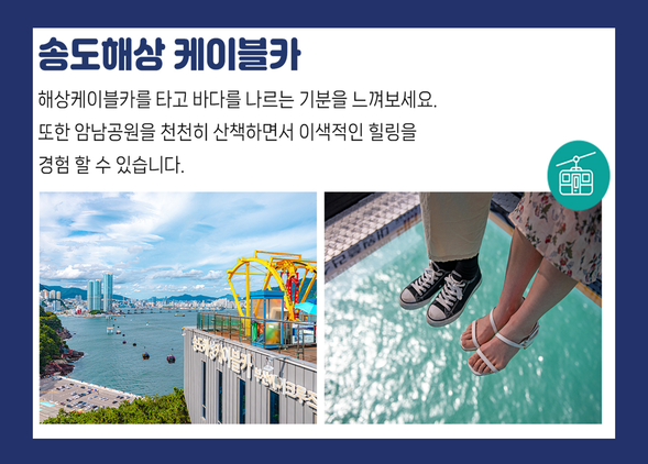 송도해상 케이블카