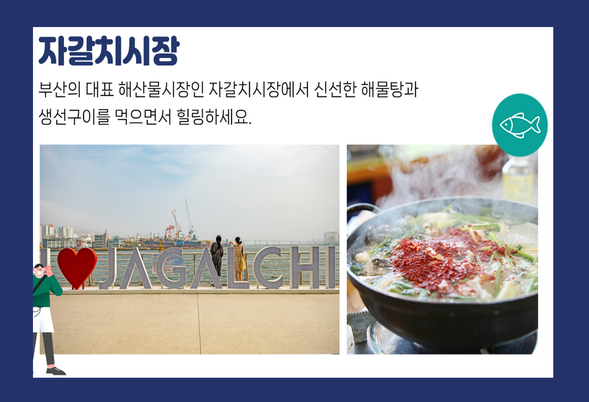 중식 ㅣ 자갈치 시장 해산물