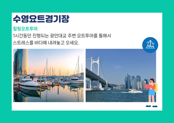 수영요트경기장 요트투어