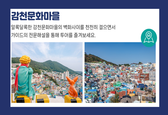 감천문화마을