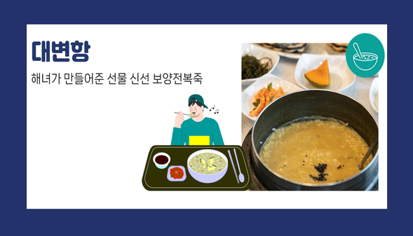 중식 ㅣ 대변항 전복죽