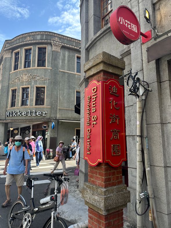霞海城隍廟、迪化街散策
お菓子屋、雑貨店等をお楽しみください