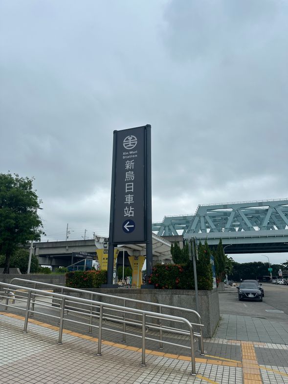 台中新幹線