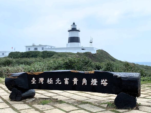 台湾最北端富貴角燈塔/外観