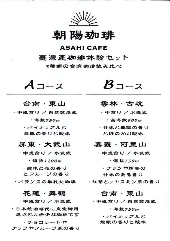 2~3名1組で、Aコース又はBコース
より飲み比べメニューを選んでいただく。