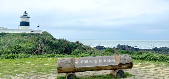 台湾最北端富貴角燈塔/外観