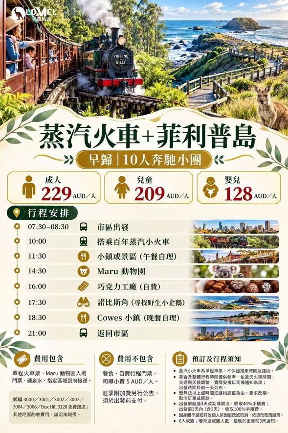 *此行程內容的 (集合時間) (僅作為參考),行程當天時間會依照當天小火車時間調整,返程時間也會同步異動,恕無法以此為由,要求修改訂單、取消訂單或退款,敬請見諒。**
