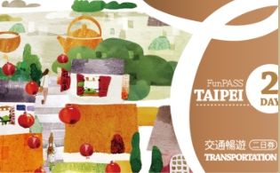 台湾の4つの主要なMRTシステムの中から1つを選ぶことができます
.北北基おもしろカード|交通周遊版|2日チケット
.桃園空港MRT|往復チケット
.台中旅行MRTチケット|48時間チケット
.高雄MRT & LRT |2日チケット