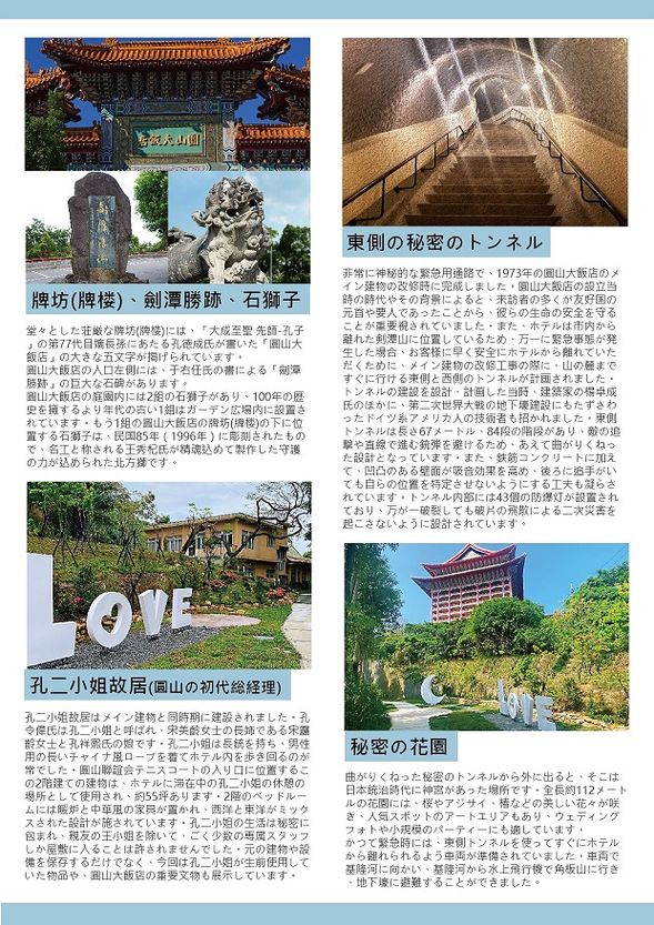 Bコース東側午後 12:00圓苑昼食~食事後14:00東側トンネル見学~見学後解散