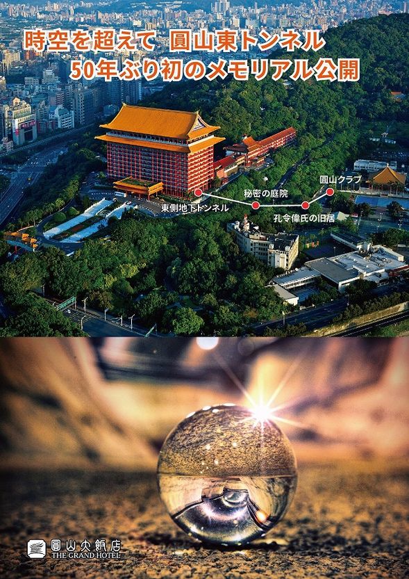 Bコース東側午前 11:00東側トンネル見学~12:00圓苑昼食~食事後自由解散