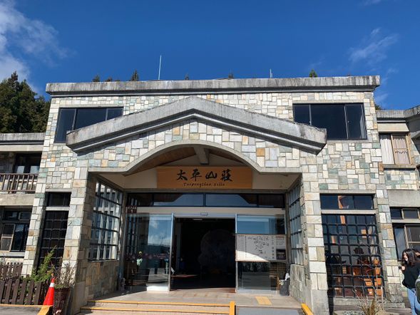 太平山荘にて昼食(軽食)