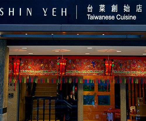 欣葉創始店(本店)