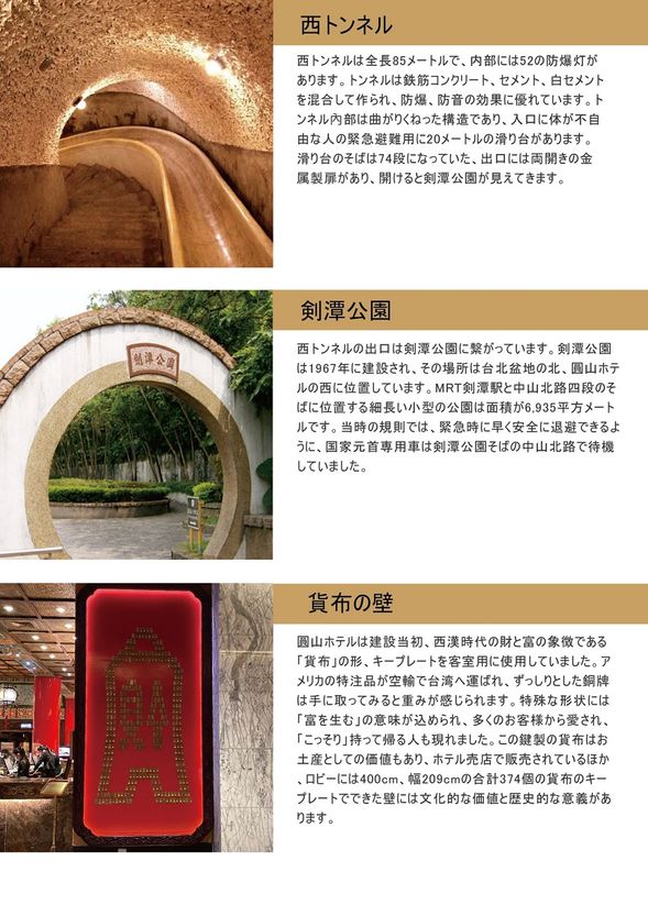 Aコース西側午前 11:00西側トンネル見学~12:00圓苑昼食~食事後自由解散