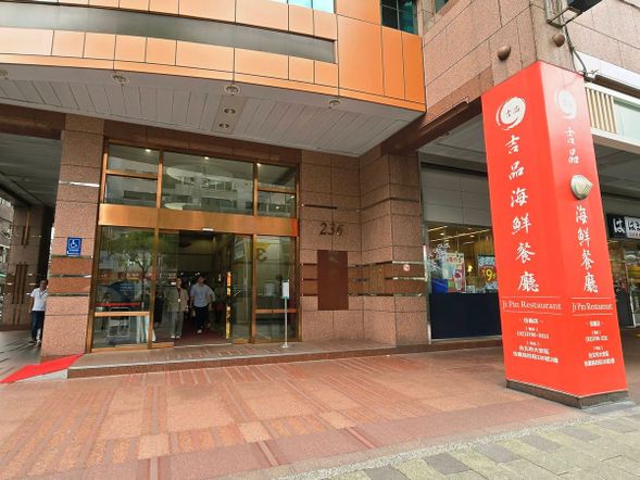 吉品海鮮餐廳 信義店にご自身でお越しください