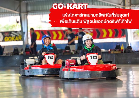 Gokart 標準卡丁車