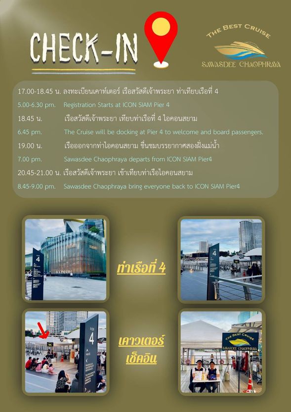 集合地點:ICONSIAM 4號碼頭