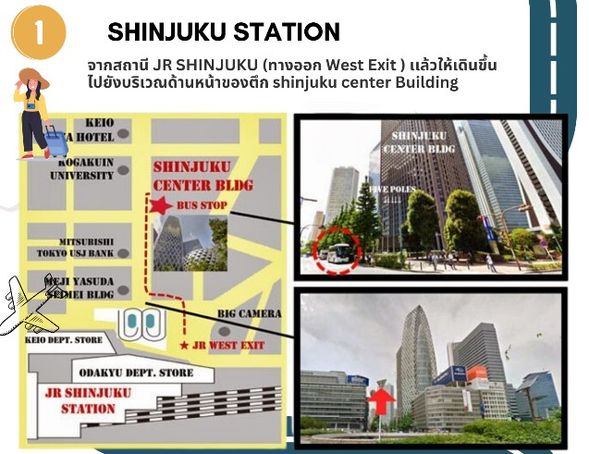 นัดรวมตัวสถานีรถไฟชินจูกุ เพือนังรถบัสไปยังสกีรีสอร์ทในรอบเวลา 9.00 ควรถึงประมาณ8.30